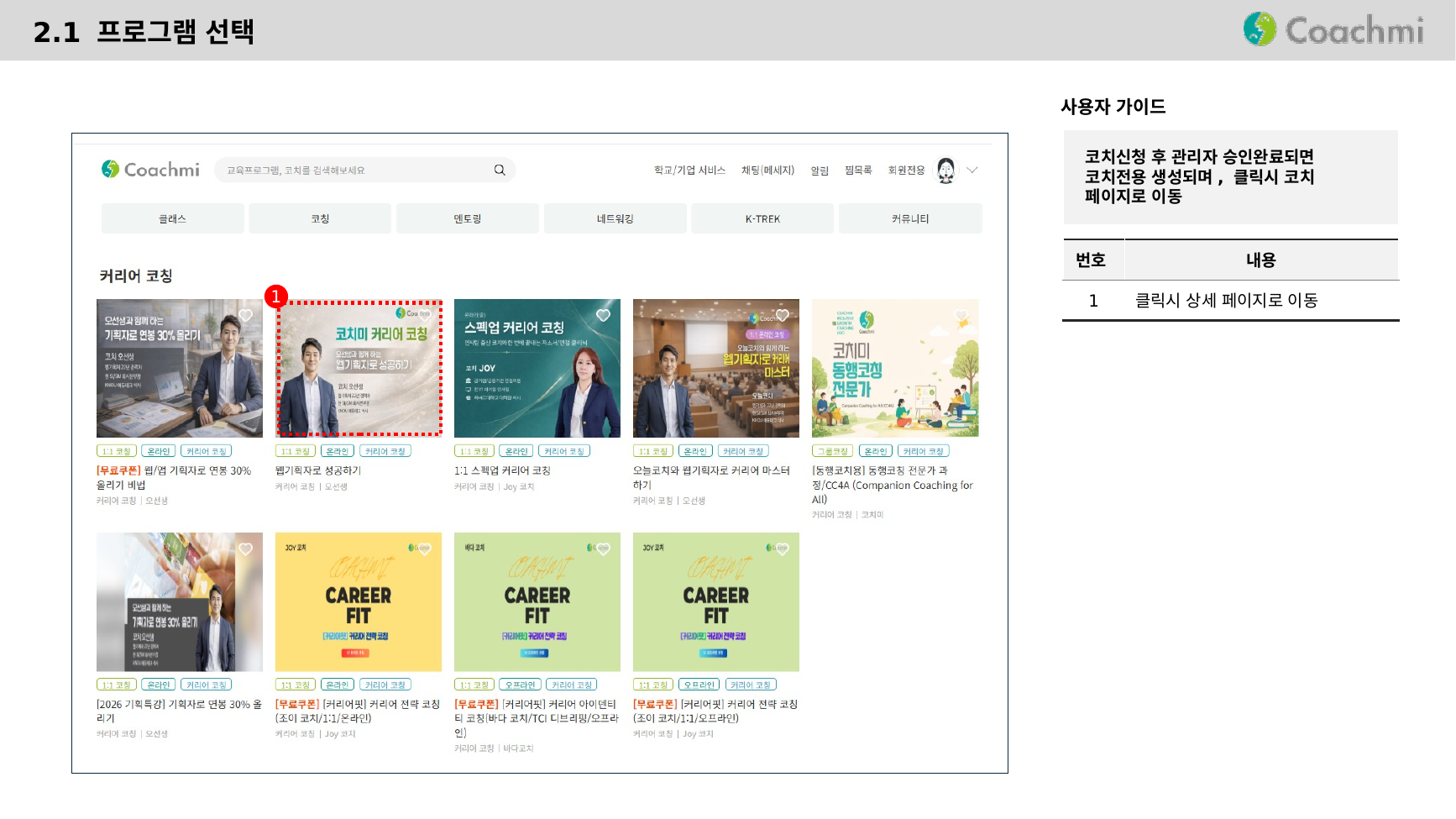 2.1 프로그램 선택
