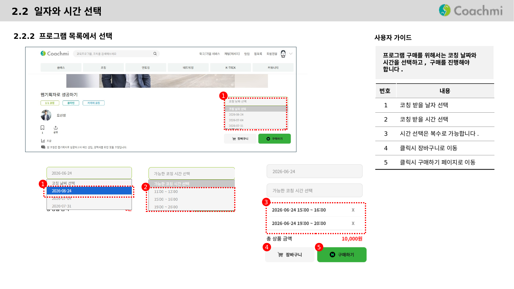 2.2 일자와 시간 선택